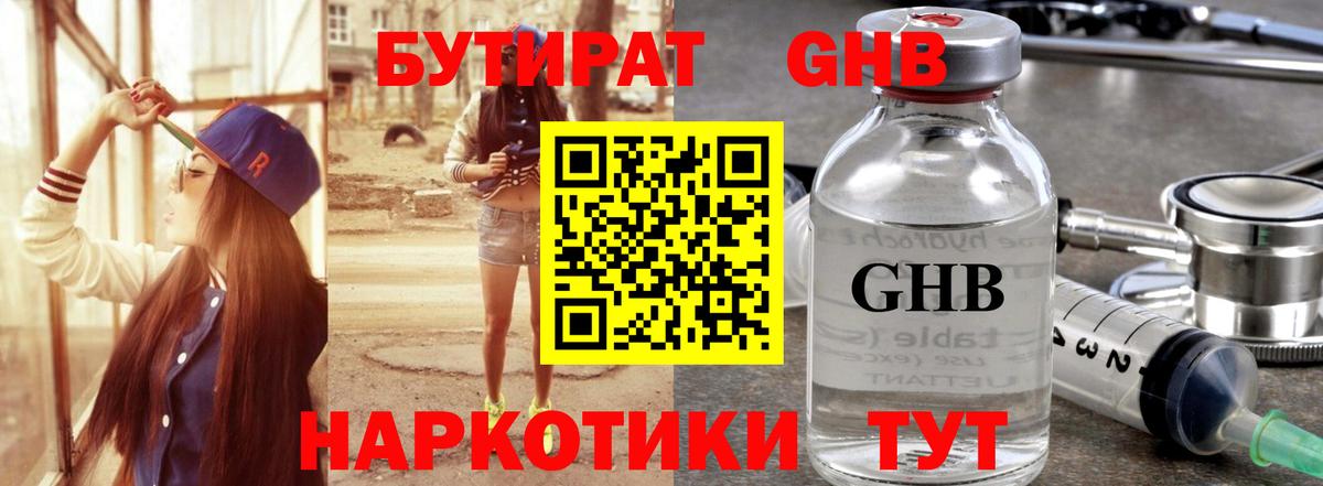 БУТИРАТ BDO  Вход с VPN  Ноябрьск 