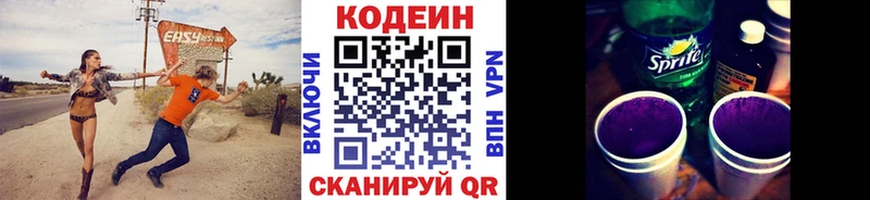 Codein напиток Lean (лин)  сколько стоит  Ноябрьск 