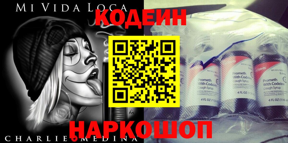 Ноябрьск  Кодеиновый сироп Lean Purple Drank  Codein Purple Drank  Вход с VPN 