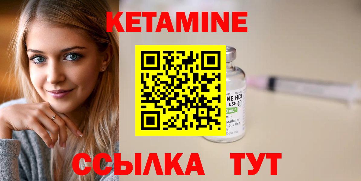 Кетамин VHQ Ноябрьск